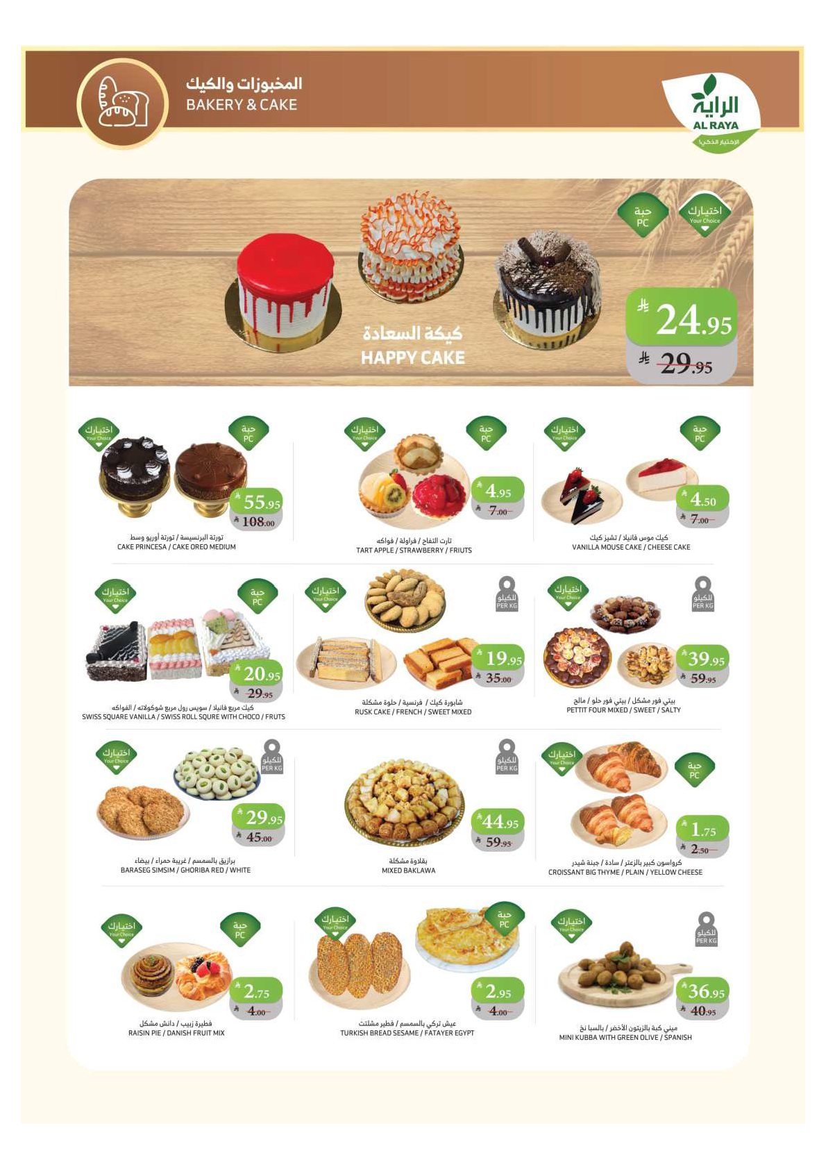 alraya offers from 24sep to 7sep 2025 عروض الراية من 24 سبتمبر حتى 7 سبتمبر 2025 صفحة رقم 20